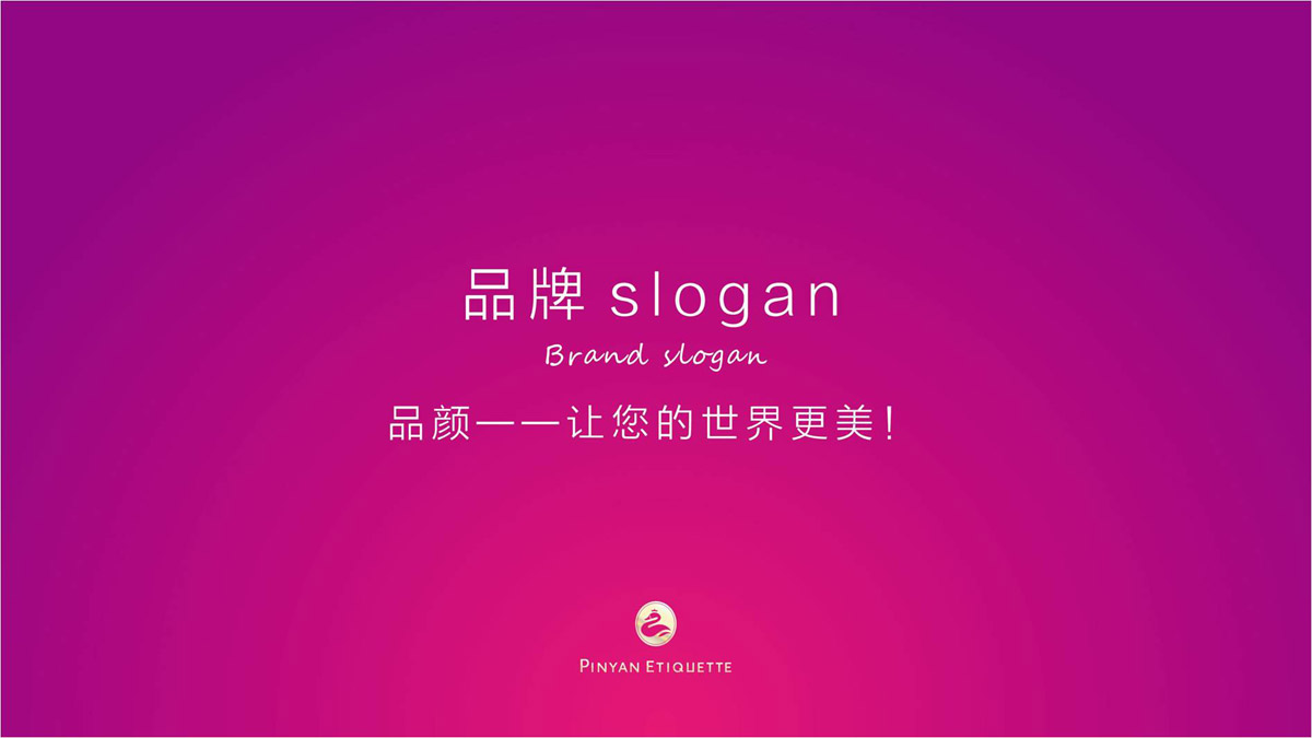 品顏禮儀商學院品牌文化梳理與品牌LOGO設計_品牌故事及核心價值提煉與定位分析/slogan廣告語