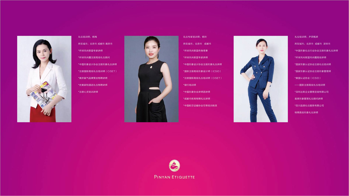 拼顏形象禮儀商學院PPT宣傳資料設計_成都企業品牌形象PPT宣傳設計公司