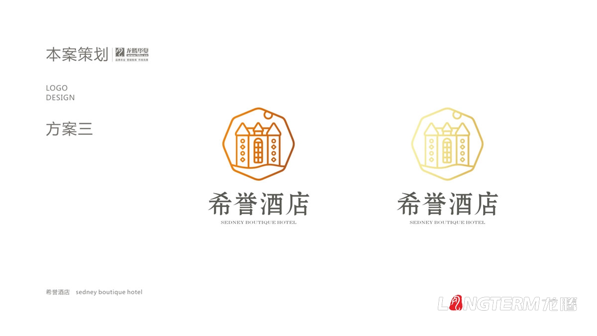 希譽酒店品牌形象LOGO設計_成都酒店品牌視覺形象VI商標標志設計公司