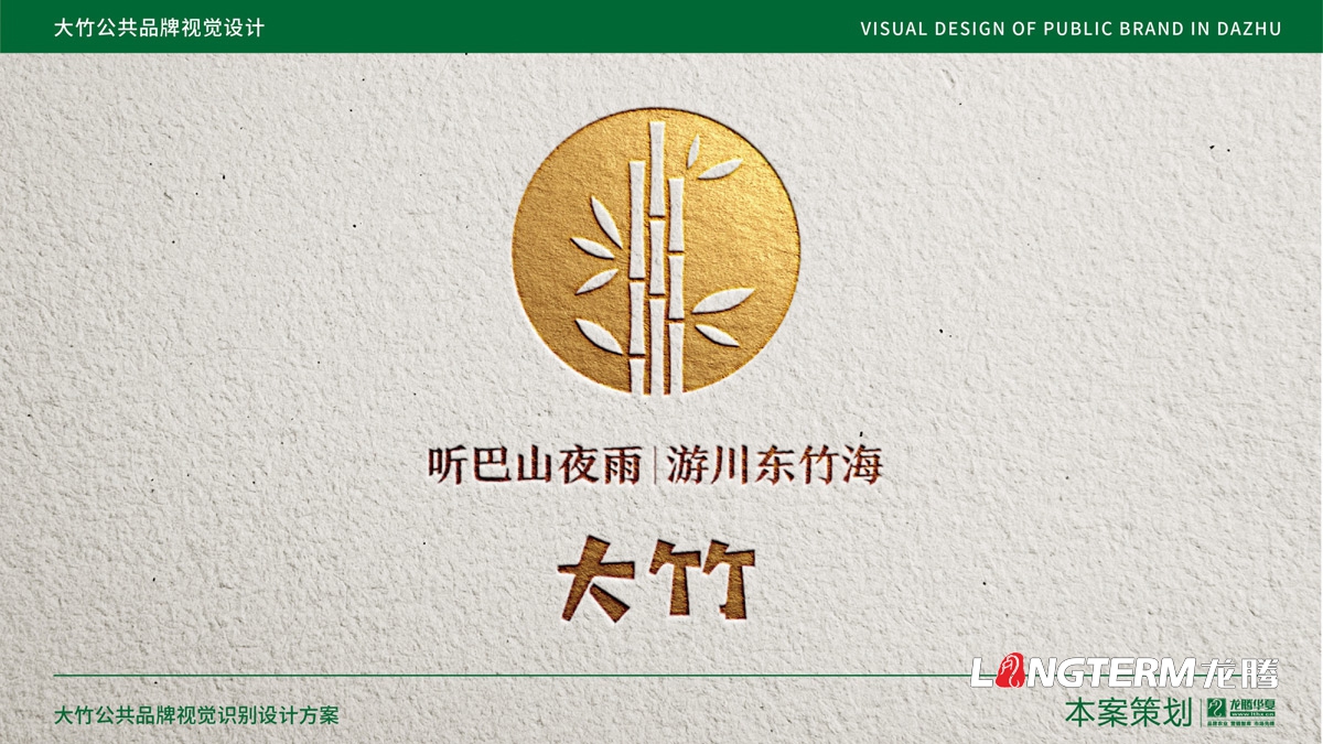 大竹公共品牌視覺設計方案-成都城市公共品牌視覺設計-達州市大竹縣品牌設計