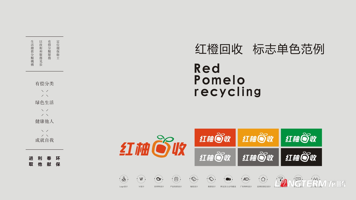 紅柚回收LOGO標志設計_生物科技公司品牌視覺形象設計