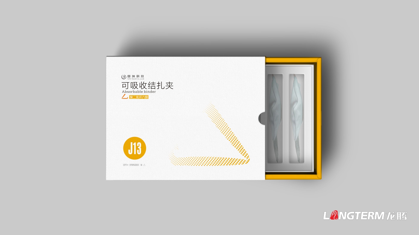 可吸收結扎夾產品包裝設計_四川國納科技有限公司包裝設計