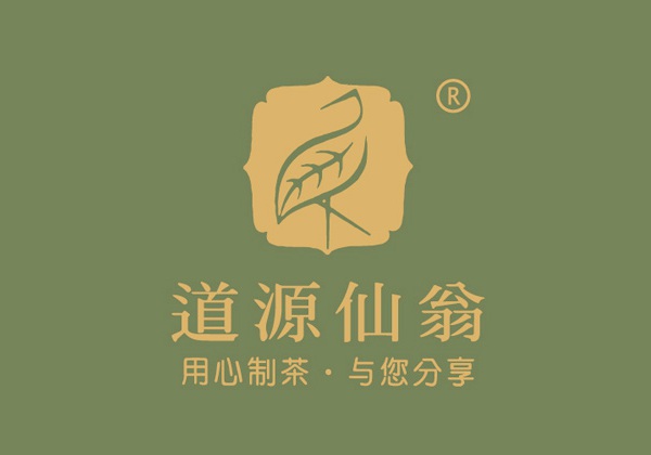 道源仙翁茶業產品宣傳手冊設計