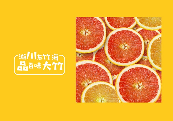 水果蜜柚包裝設計